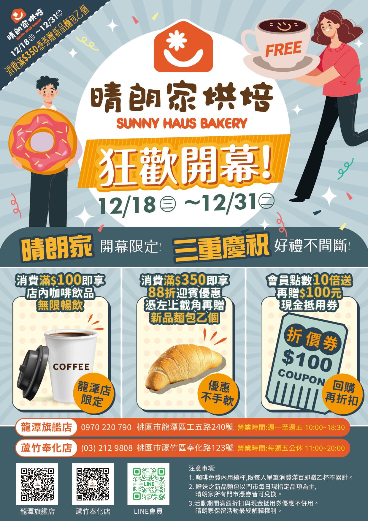 🎉【晴朗家烘焙 聖誕開幕同慶】🎉