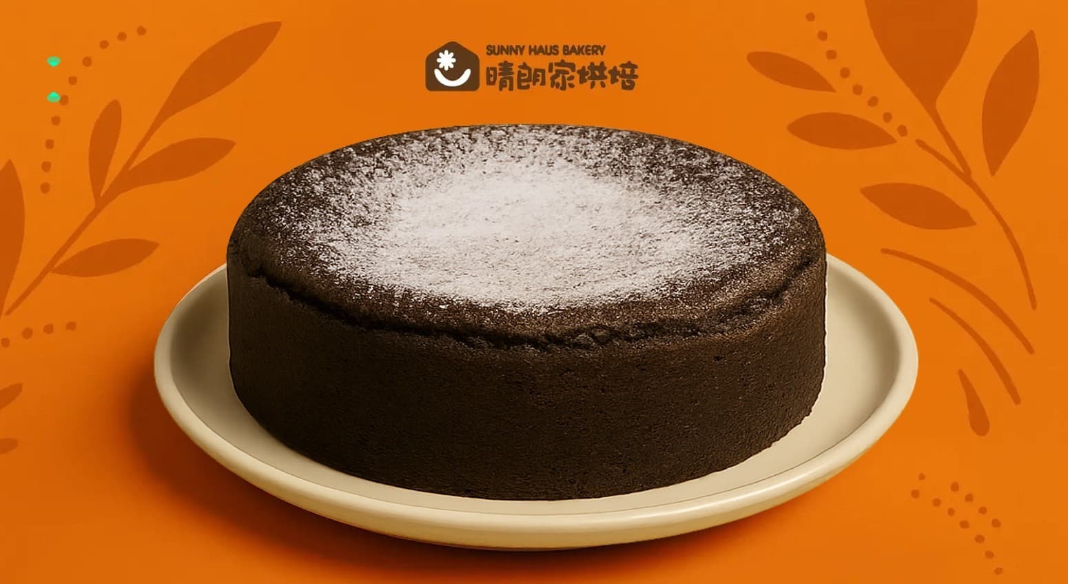 半熟巧克力蛋糕