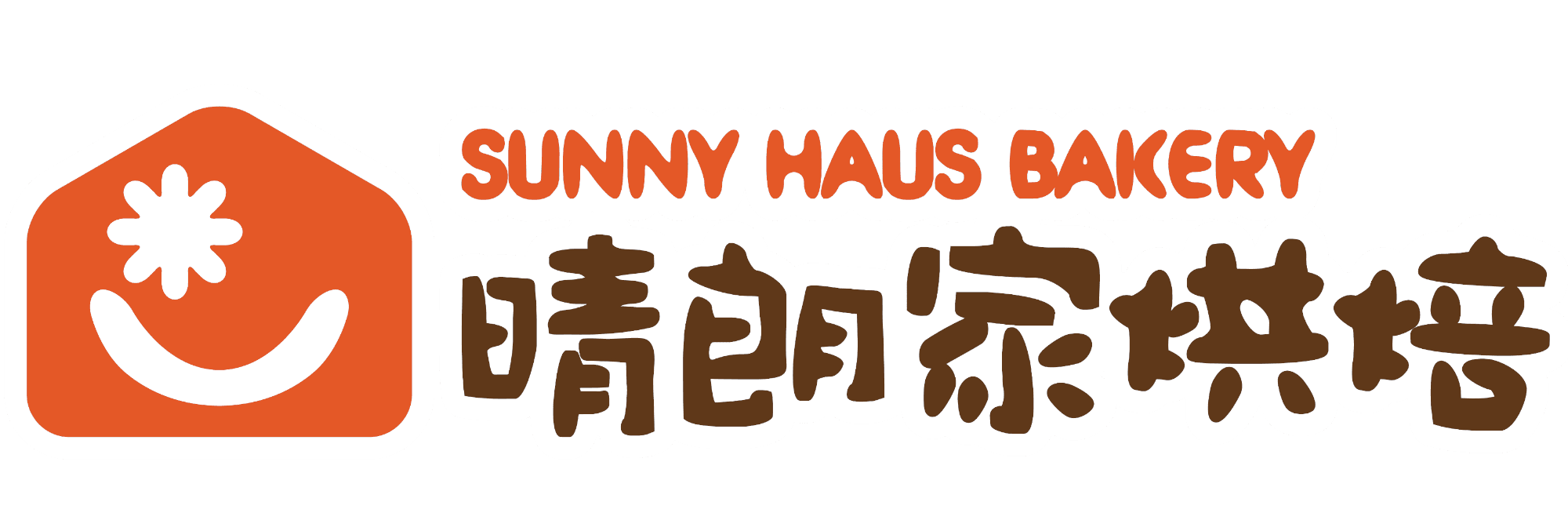 晴朗家烘焙