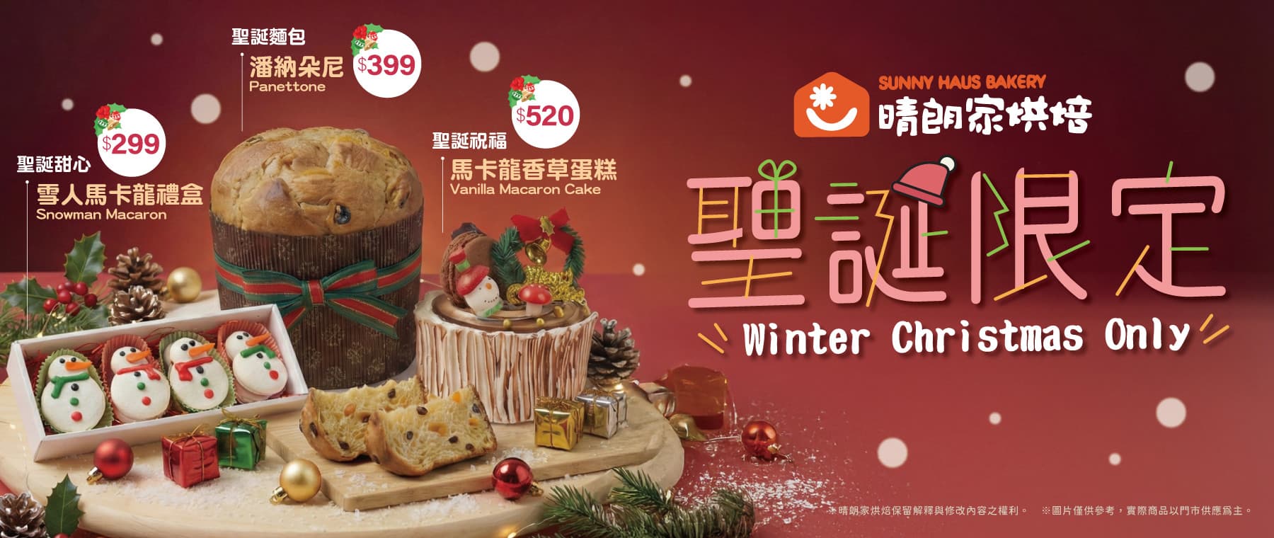 聖誕限定 - 1
